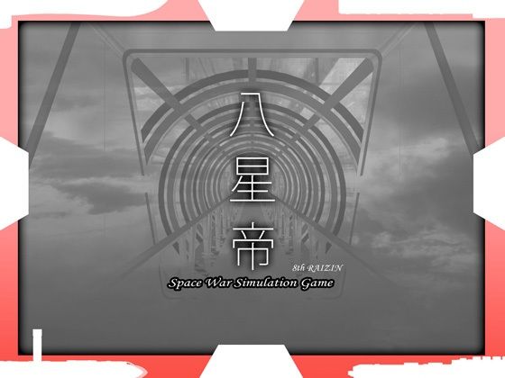 処女|八星帝❤May【】