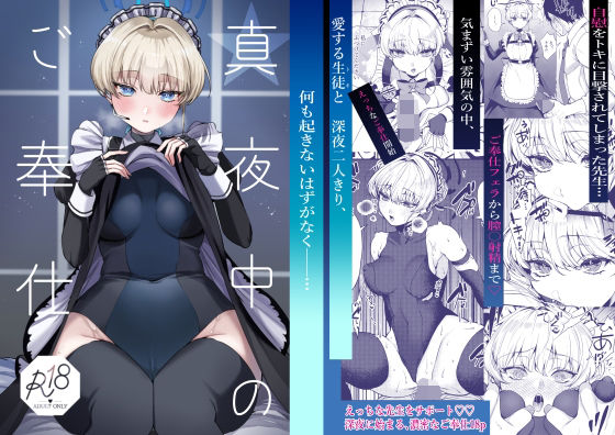 メイド|真夜中のご奉仕❤あんみつ亭【】