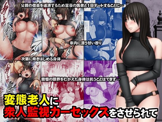 動画・アニメーション|変態老人に衆人監視カーセックスをさせられて❤クリムゾン【】