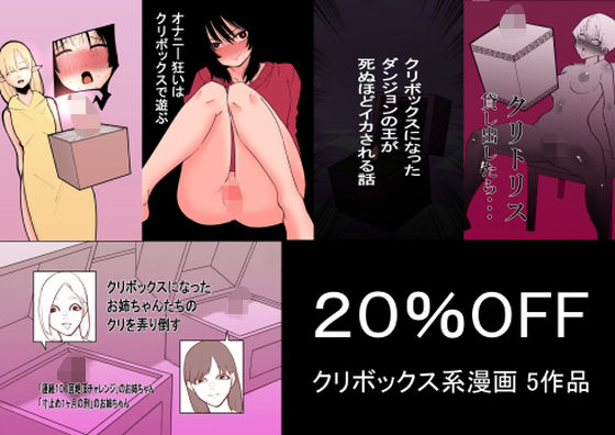 拘束|クリボックス系漫画_Aセット❤蜂蜂蜂【】