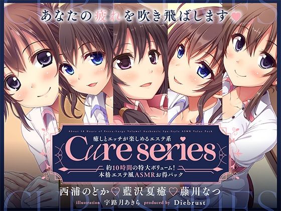 中出し|【約10時間の特大ボリューム！】あなたの疲れを吹き飛ばします♪癒しとエッチが楽しめる本格エステ系Cureシリーズ❤ディーブルスト【】