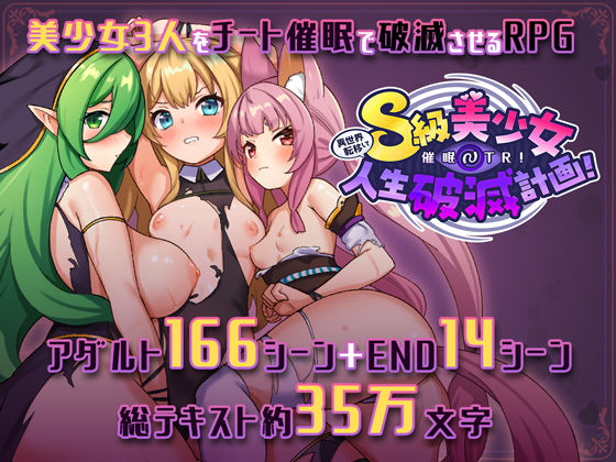 ファンタジー|異世界転移して催●NTR！S級美少女人生破滅計画！❤さぃヵゎょぅι゛ょ【】