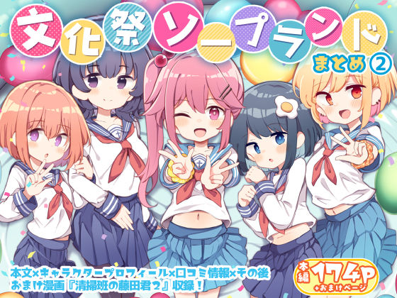 制服|文化祭ソープランド2❤Poison Gray【】