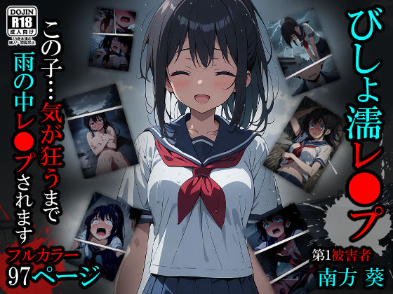 処女|【漫画】びしょ濡レ●プ01❤ばななメモリアル【】