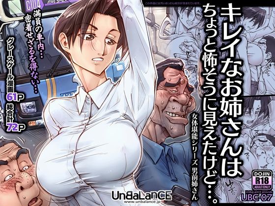 巨乳|キレイなお姉さんはちょっと怖そうに見えたけど…。❤UnBaLanCE【】