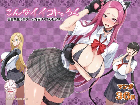 制服|こんなイイコト。ろく❤真面目屋【】