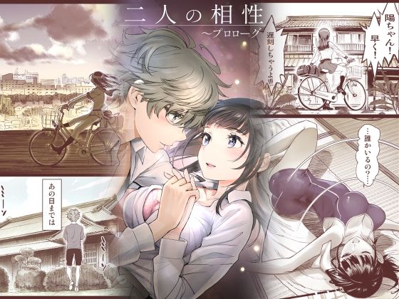 学園もの|二人の相性〜プロローグ〜❤美矢火【】