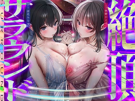 中出し|【脳バグ絶頂】舐め回し絶頂サラウンド〜音が君を舐め「回す」！どすけべ回転囁き催？？！〜【動的バイノーラル】❤シロイルカ【】