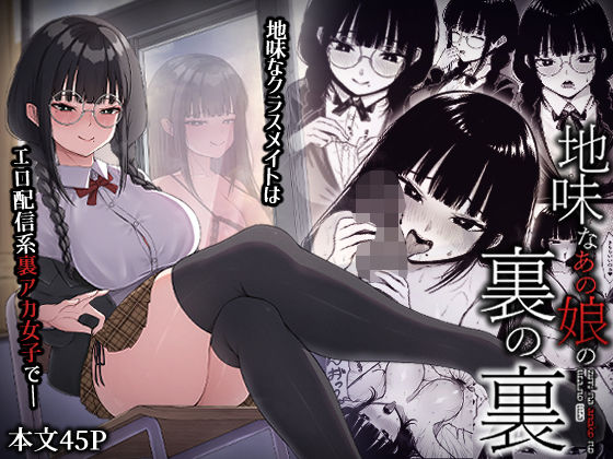 中出し|地味なあの娘の裏の裏❤ちぇるちぇるぱーく【】