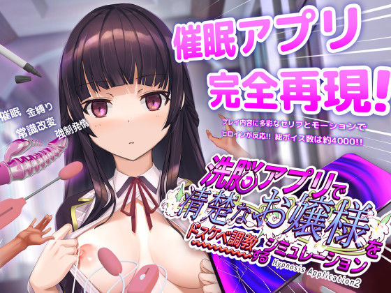 動画・アニメーション|洗脳アプリで清楚なお嬢様をドスケベ調教するシミュレーション❤dobuworks【】