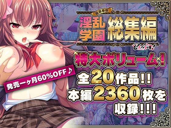 制服|【超豪華版】淫乱学園 総集編【どろっぷす！】❤どろっぷす！【】