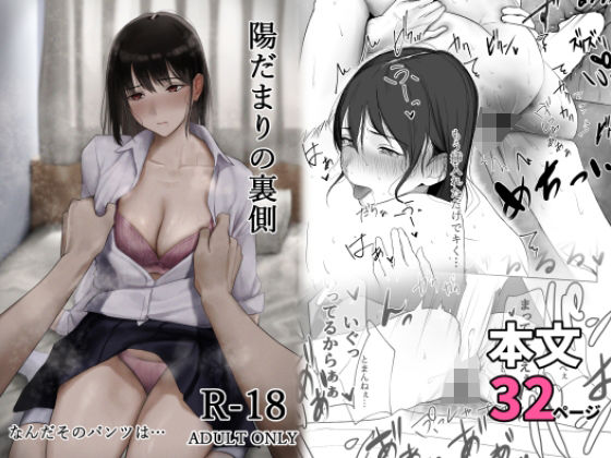 辱め|陽だまりの裏側❤なんだそのパンツは…【】