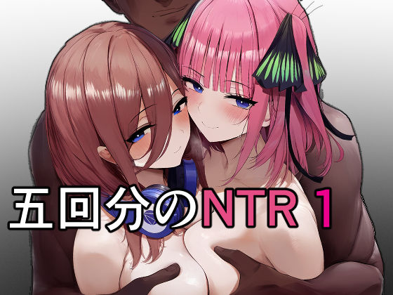 巨乳|五回分のNTR 1❤IULOW(マゾ負け性癖だいすきドラゴン)【】