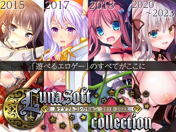 ファンタジー|ルナソフトコレクション 2015-2023❤ルナソフト【】