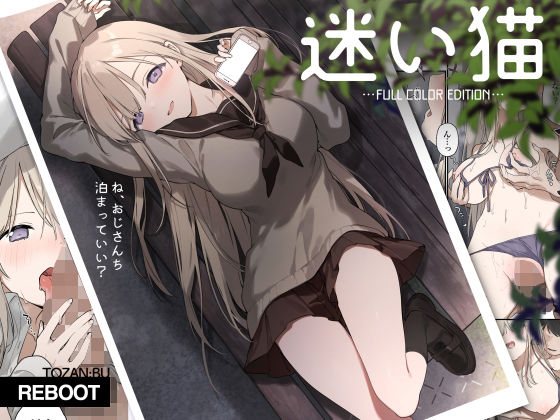 制服|迷い猫【フルカラー版】❤TOZAN：BU【】