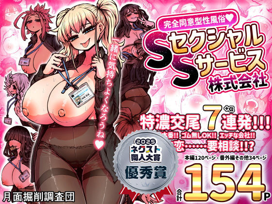 巨乳|完全同意型性風俗SS株式会社❤月面掘削調査団【】