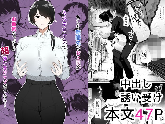 OL|もしも転職先の女上司がミステリアスでお色気たっぷりの超誘い受けマゾだったら…❤イニシアティ部【】