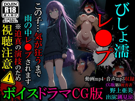 辱め|【動画】びしょ濡レ●プ01❤ばななメモリアル【】