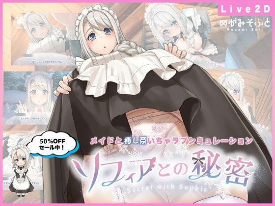 メイド|ソフィアとの秘密【Live2D×癒し系ご奉仕生活シュミレーション】❤めがみそふと【】