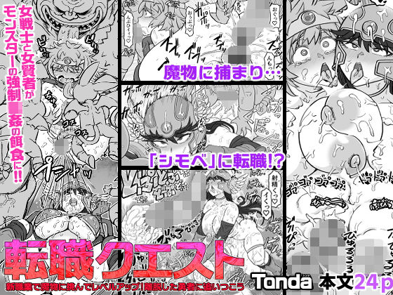 ファンタジー|転職クエスト❤ShiftAltOn【】