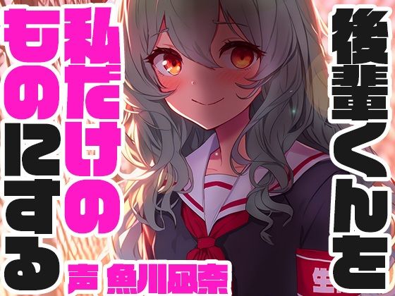 全年齢向け|孤立誘導系生徒会長❤スタジオレイン【】