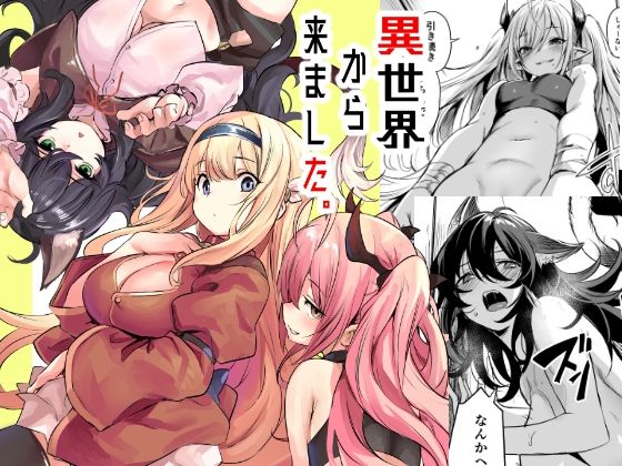 ハーレム|異世界から来ました❤いっきづか【】