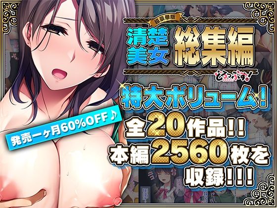 辱め|【超豪華版】清楚美女 総集編【どろっぷす！】❤どろっぷす！【】