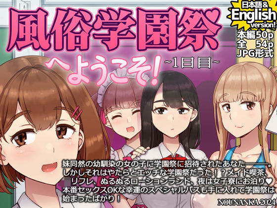制服|風俗学園祭へようこそ！1日目❤nounanka【】