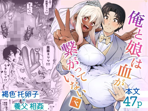 巨乳|俺と娘は血が繋がっていない（下）❤ゾンベルマーケット【】