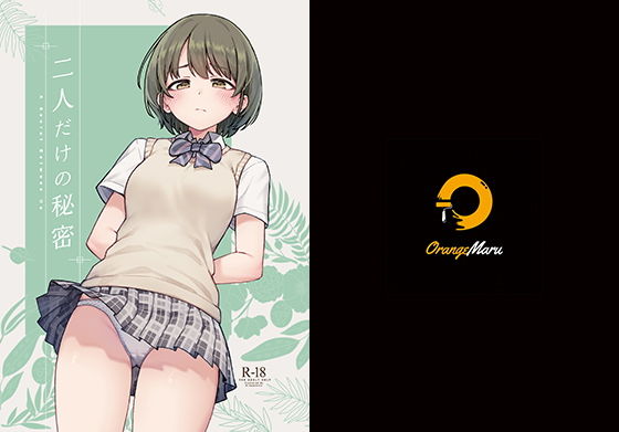 制服|二人だけの秘密❤OrangeMaru【】