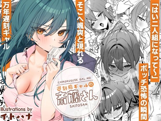 制服|遅刻癖ギャルの斎藤さん❤イトハナナ【】