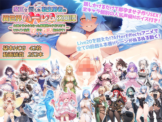 動画・アニメーション|魔王を倒した転生勇者の異世界ハーレム後日譚〜女神さまからもらった俺専用の子作り村でヒロイン全員孕ませ性活始めます！〜❤アトリエすえ【】