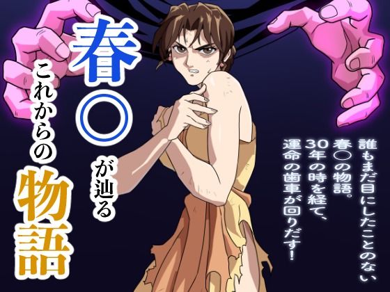 パンチラ|春○が辿るこれからの物語❤penpen工房【】