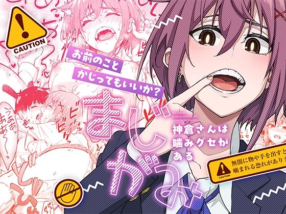 制服|まじがみ 〜神倉さんは噛みグセがある〜❤池袋蒸留所【】