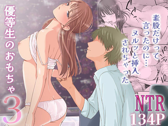 制服|素股だけって言ったのに…ヌルっと挿入されちゃった 優等生のおもちゃ3❤ツクヨミ【】