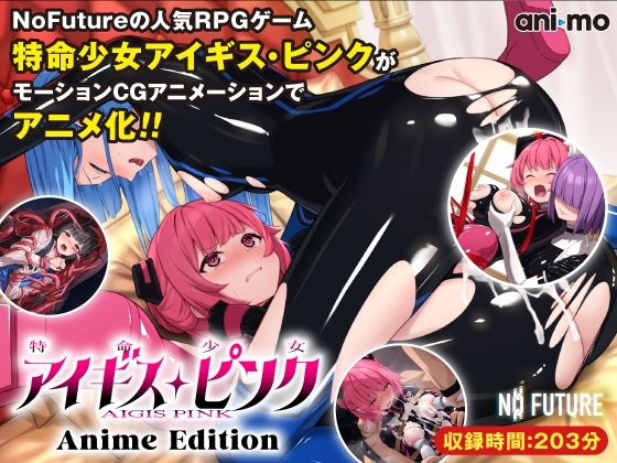 動画・アニメーション|特命少女アイギス・ピンク Anime Edition❤ani-mo【】