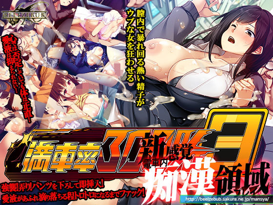 辱め|満車率300％ 3≒❤ベルゼブブ【】