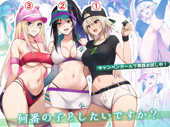 巨乳|キャンペンガールで実践お試し中！何番の子としたいですか？❤HELLTER SKELTER【】