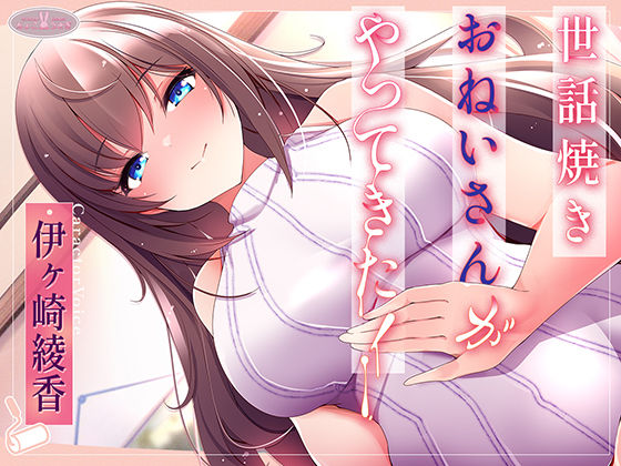 中出し|世話焼きおねいさんがやってきた！【KU100】❤ちょこうさぎ【】