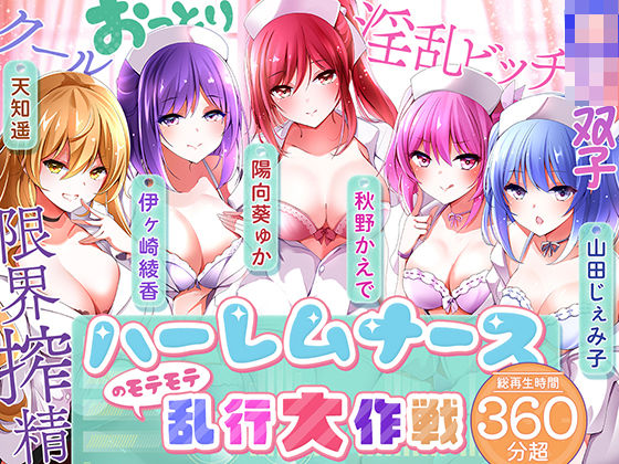 中出し|【KU100】ハーレムナースのモテモテ乱交大作戦❤ちょこうさぎ【】