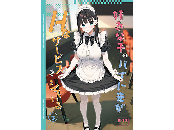 制服|好きな子のバイト先がHなサービスをシている3❤08BASE【】