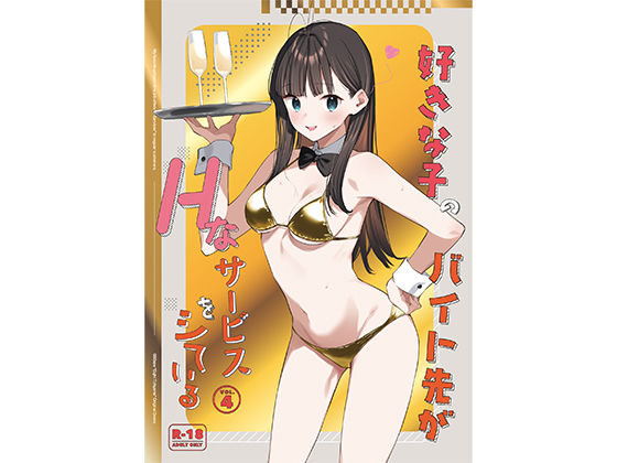 制服|好きな子のバイト先がHなサービスをシている4❤08BASE【】