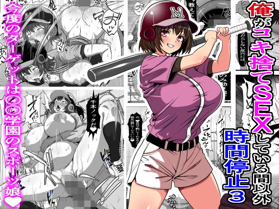 処女|俺がコキ捨てSEXしている間以外時間停止3❤フリテン堂（仮）【】