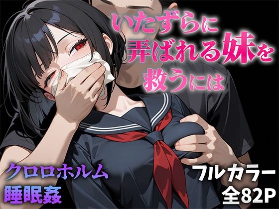 制服|いたずらに弄ばれる妹を救うには❤ニーハイ堂【】