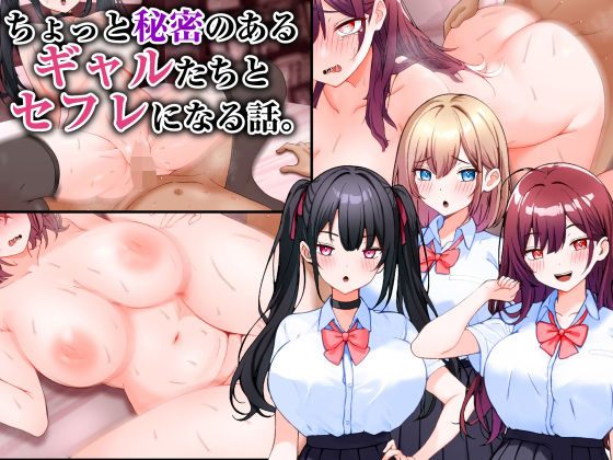 制服|ちょっと秘密のあるギャルたちとセフレになる話。❤こじょりん【】