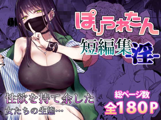 制服|ぽりうれたん短編集-淫-❤ぽりうれたん【】