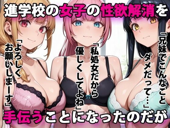 デモ・体験版あり|進学校の女子の性欲解消を手伝うことになったのだが❤パルテノンの宴【】
