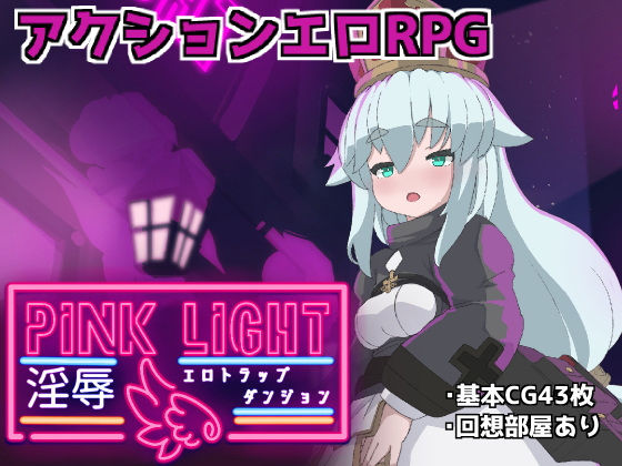 ファンタジー|PINKLIGHT 淫辱エロトラップダンジョン❤馬師村【】
