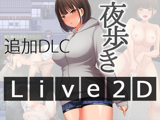 辱め|夜歩きDLC -Live2D-❤スーパーバッド【】