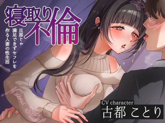 人妻・主婦|寝取り不倫〜旦那じゃ満足できずセフレを作る人妻の性生活〜❤ヒトづまパラダイス【】